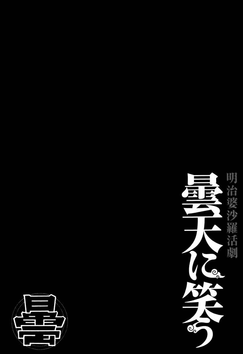 Page 3 Chapter 11 Donten ni Warau