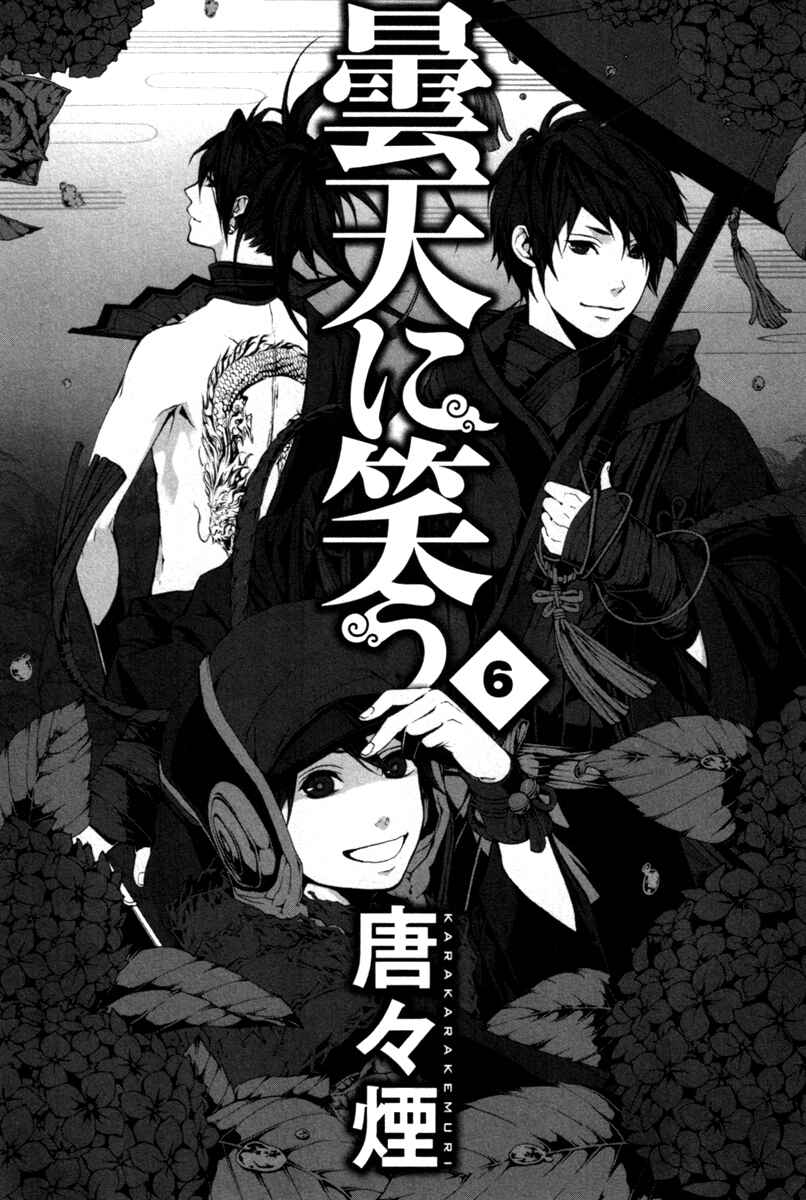 Page 3 Chapter 26 Donten ni Warau