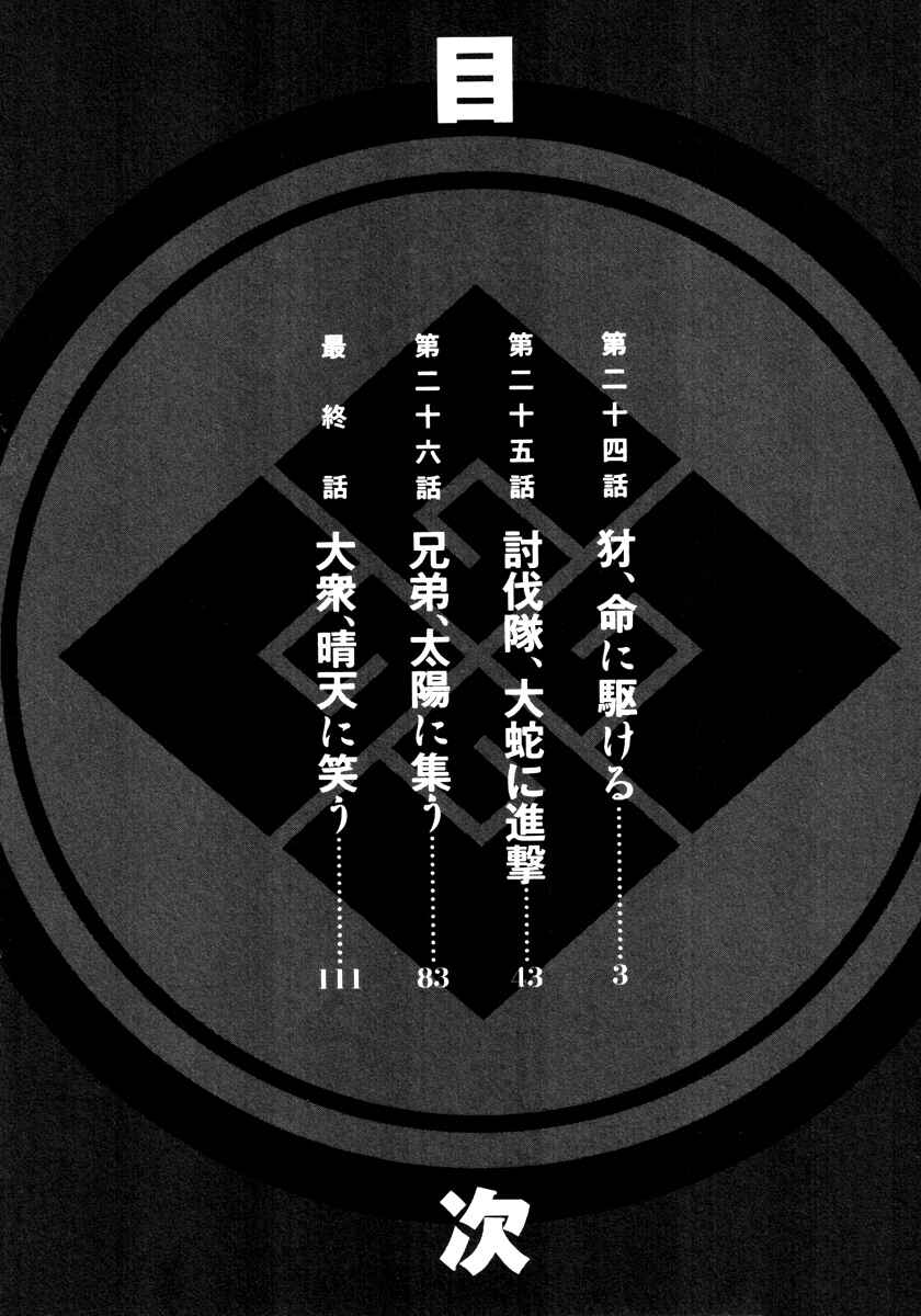 Page 4 Chapter 26 Donten ni Warau