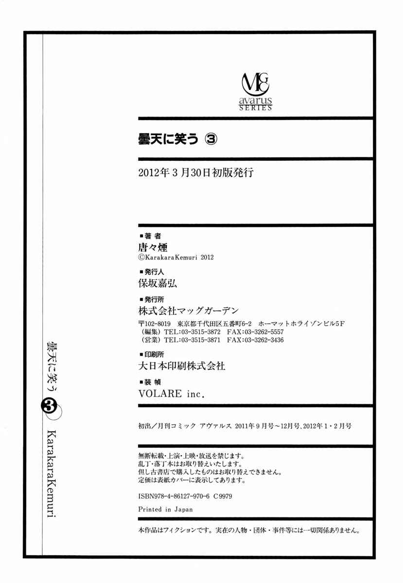Page 43 Chapter 14 Donten ni Warau