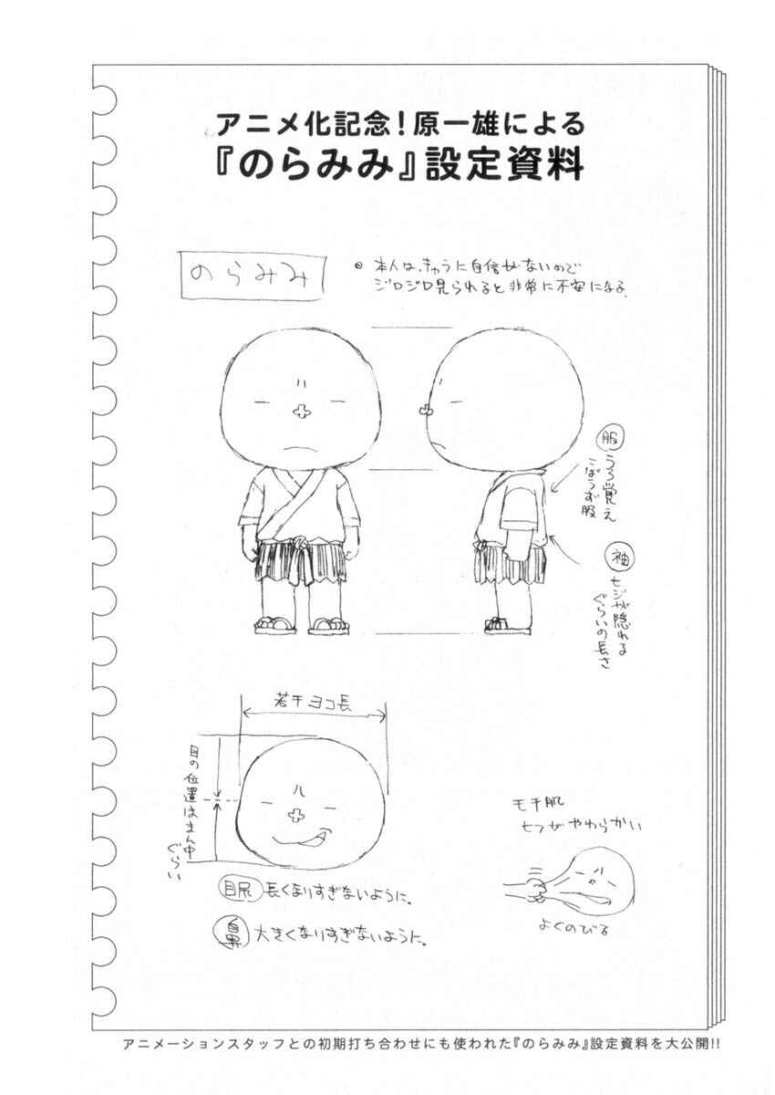 Page 24 Chapter 52 Noramimi