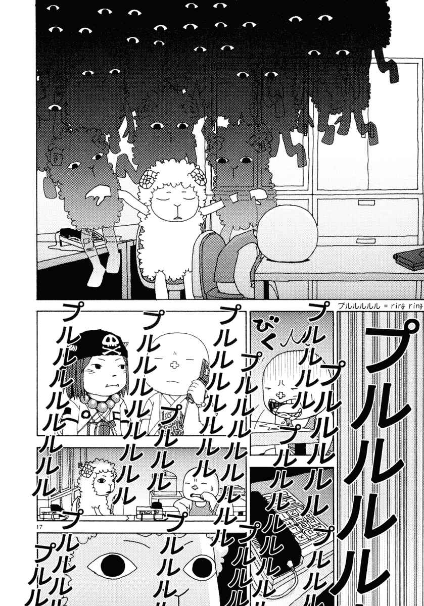 Page 17 Chapter 30 Noramimi