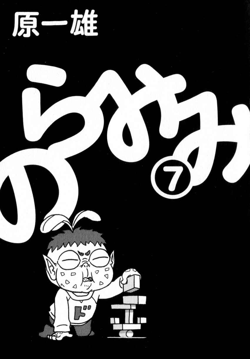 Page 2 Chapter 53 Noramimi