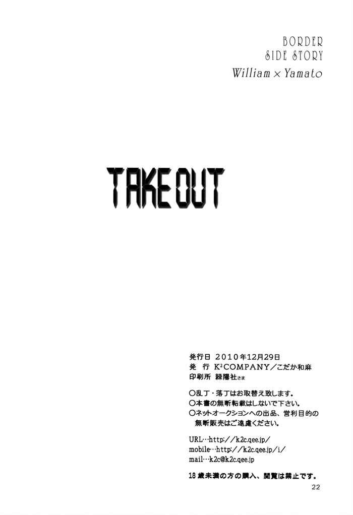Page 28 Chapter Unknown_8106 Border - Take Out (Doujinshi)