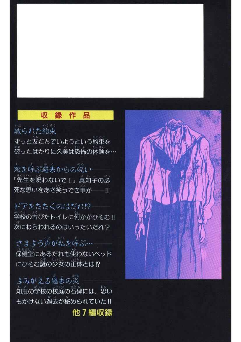 Page 17 Chapter 12 Schools Super Scary Horror Experiences