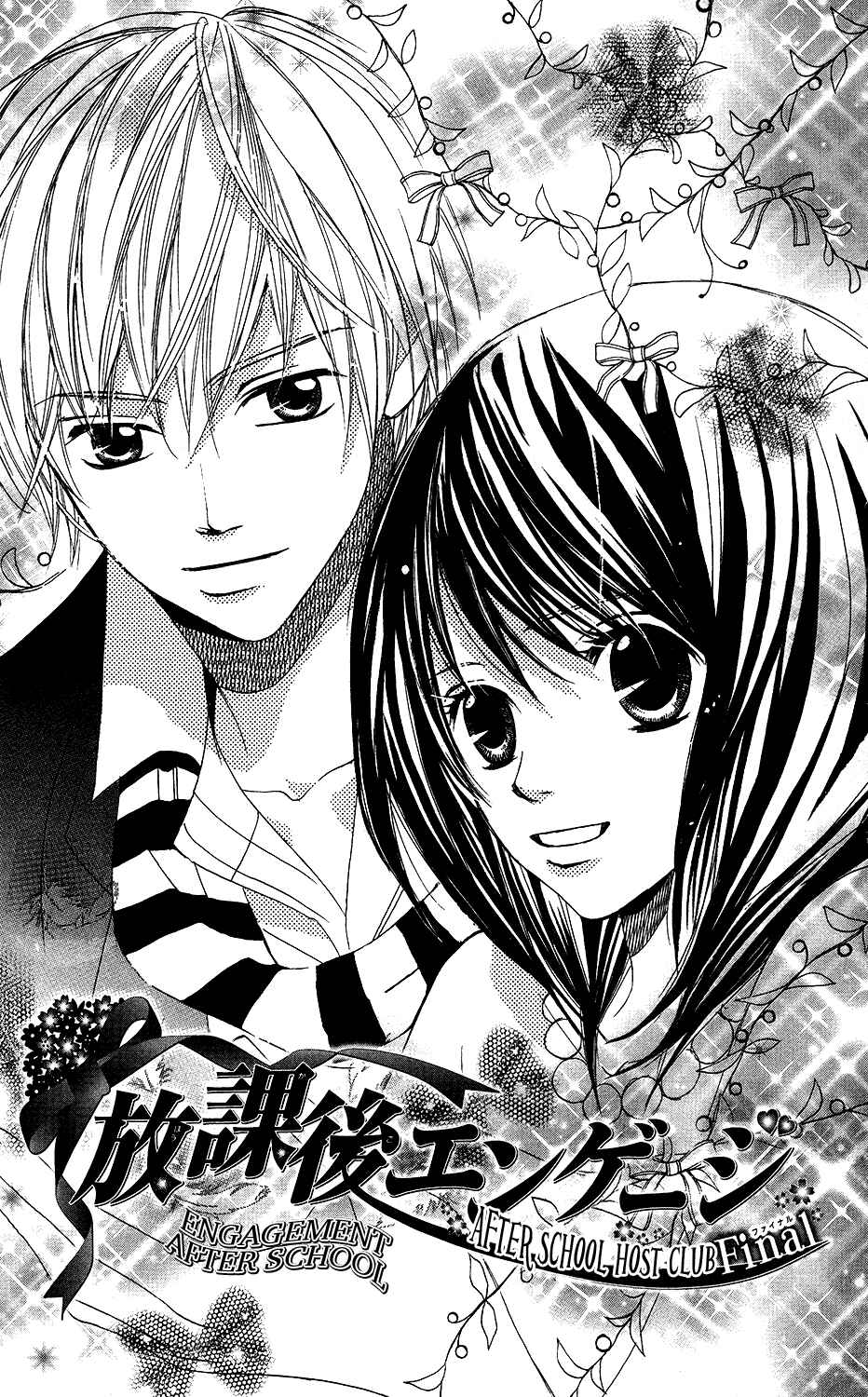 Page 1 Chapter 5 Anata ga Megane wo Hazushitara
