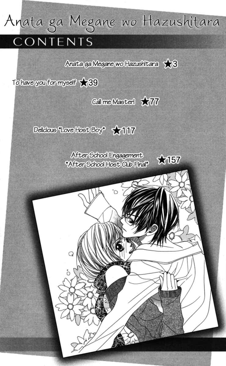 Page 4 Chapter 1 Anata ga Megane wo Hazushitara