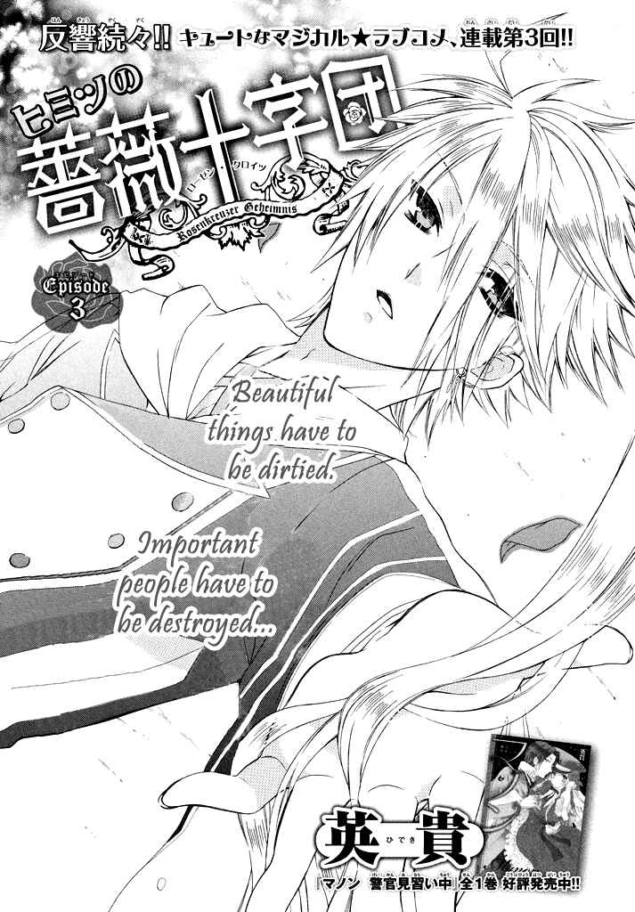 Page 1 Chapter 3 Himitsu no Bara Juujidan