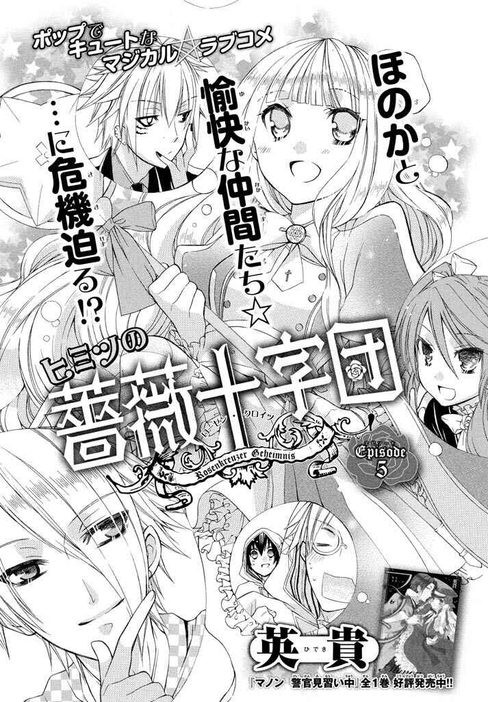Page 2 Chapter 5 Himitsu no Bara Juujidan