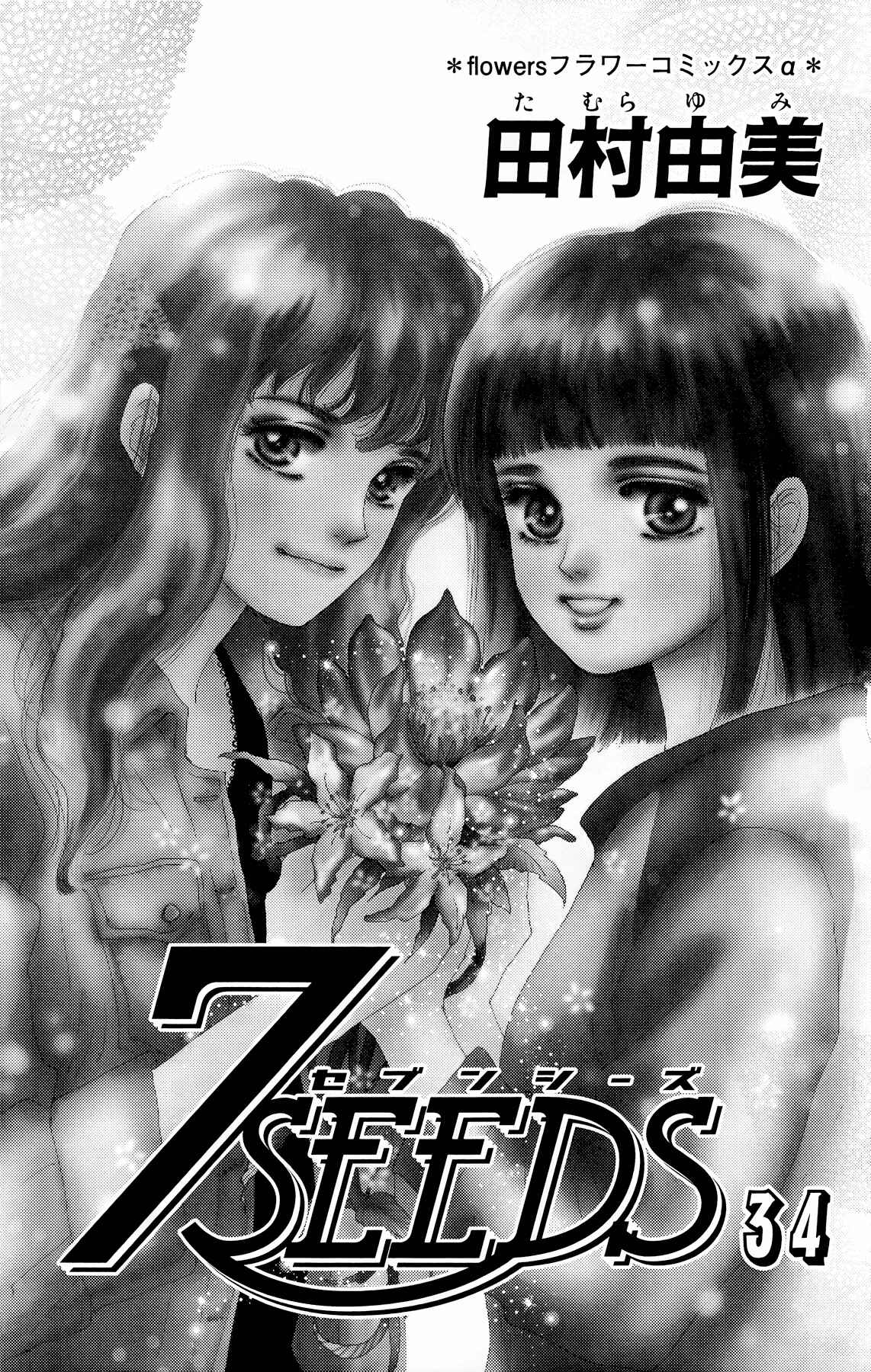 Page 2 Chapter 172 7 Seeds