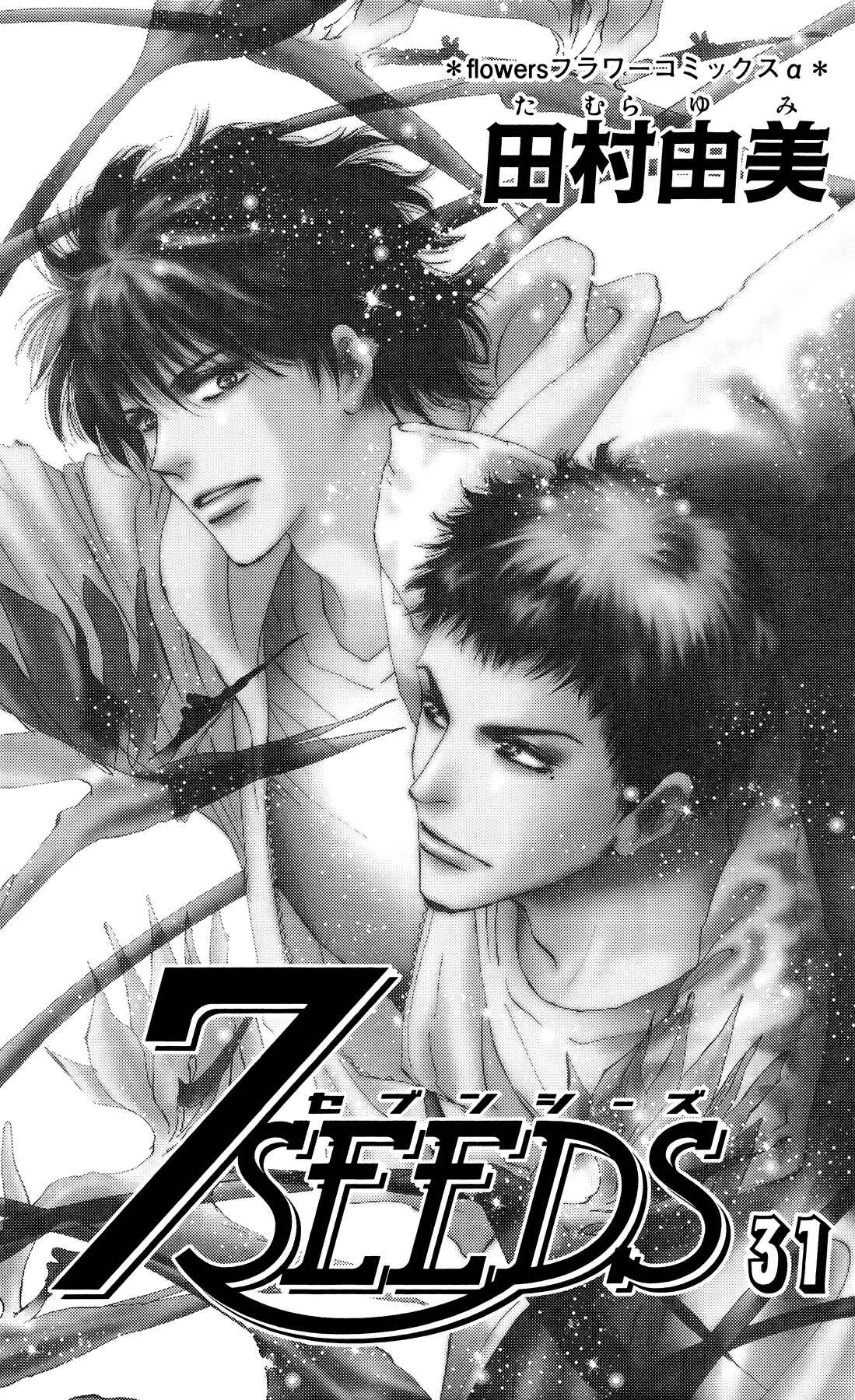Page 3 Chapter 157 7 Seeds