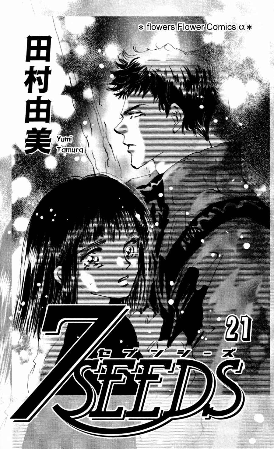 Page 2 Chapter 107 7 Seeds