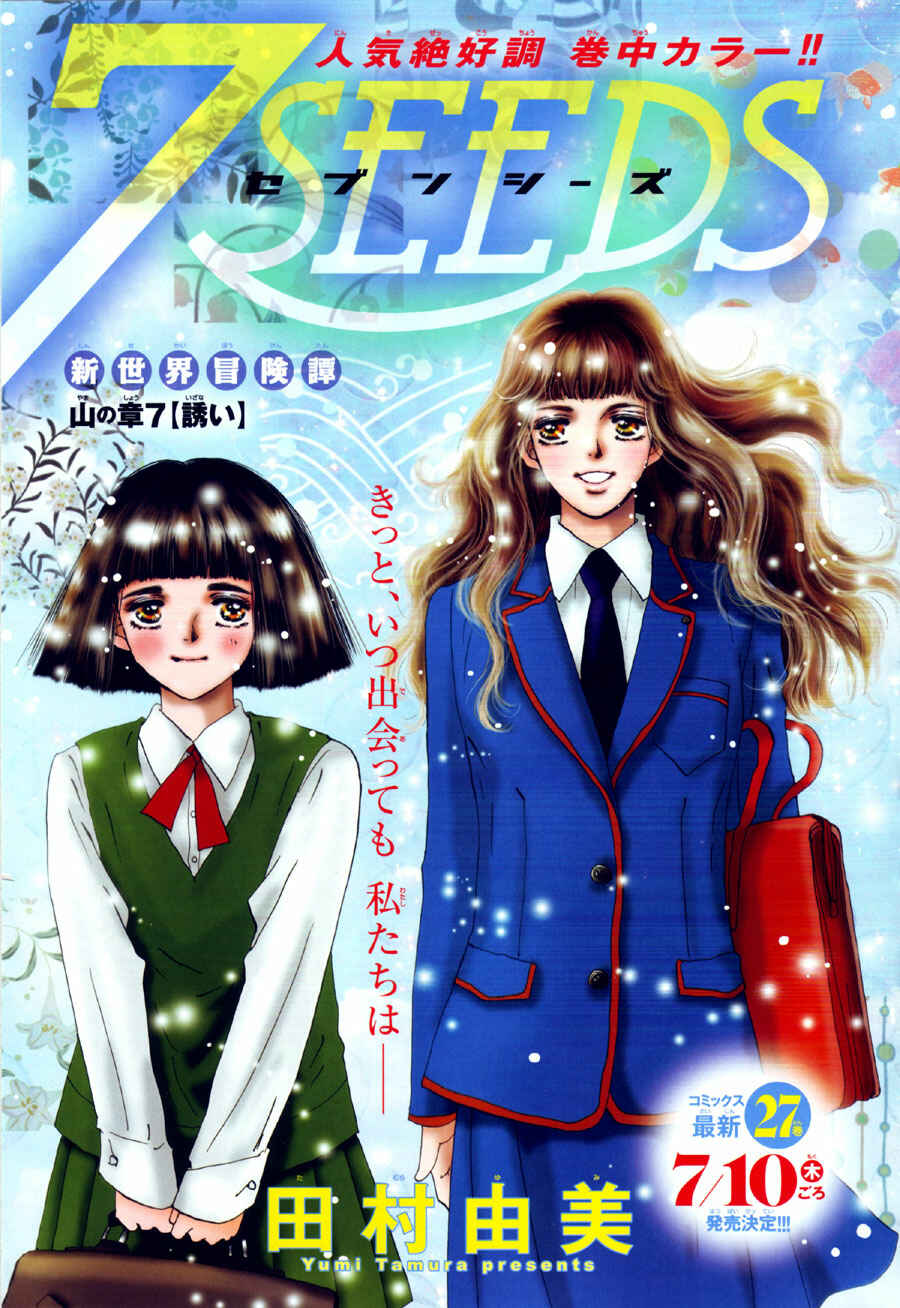 Page 6 Chapter 142 7 Seeds