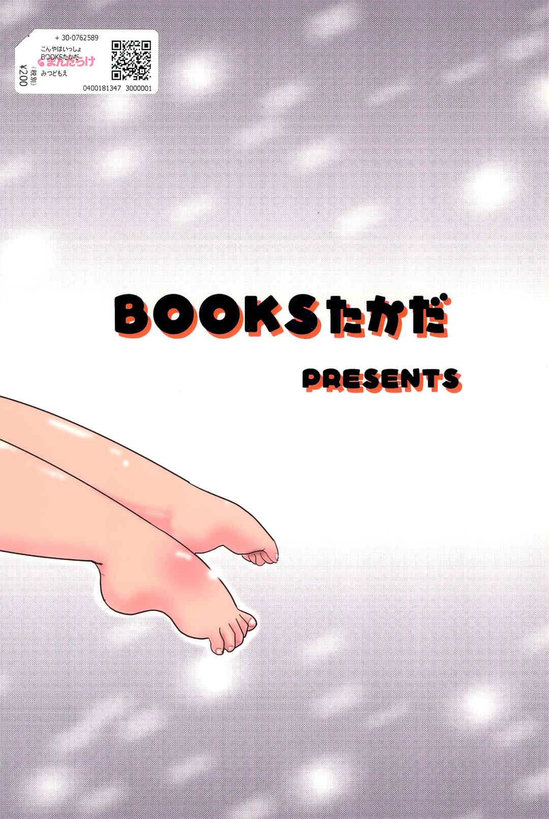 Page 44 Chapter Unknown_d3ea Mitsudomoe - Konya wa Issho (Doujinshi)
