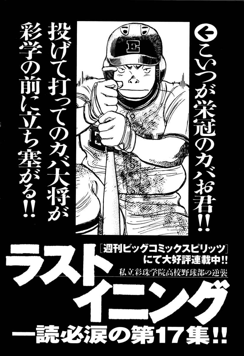 Page 23 Chapter 156 Last Inning