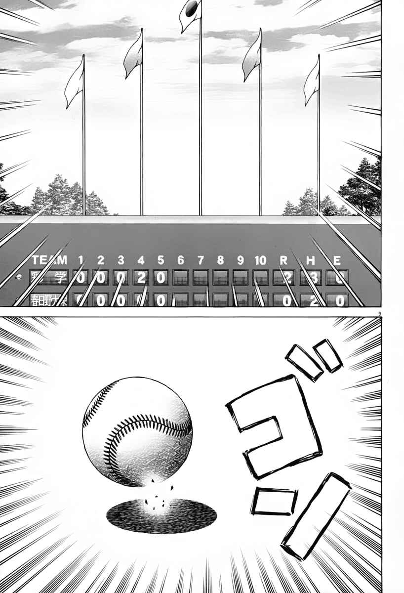 Page 10 Chapter 144 Last Inning