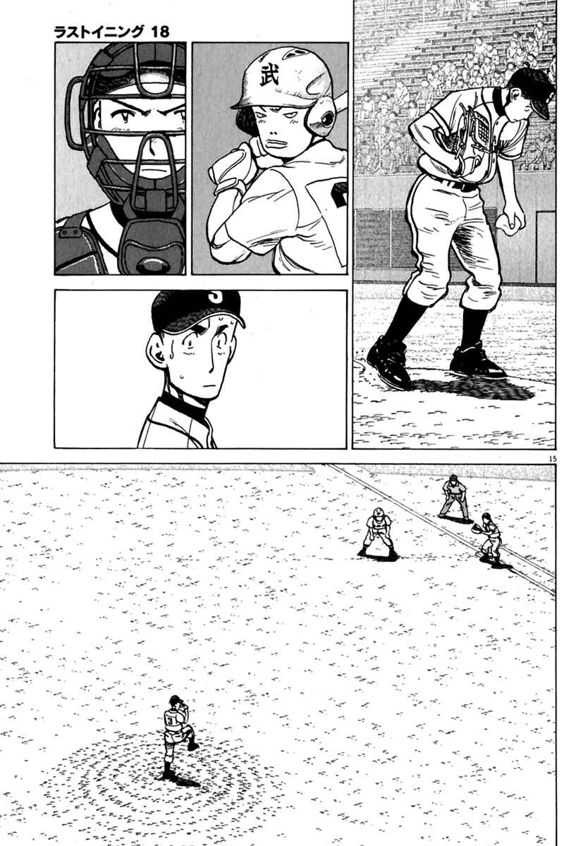 Page 14 Chapter 176 Last Inning