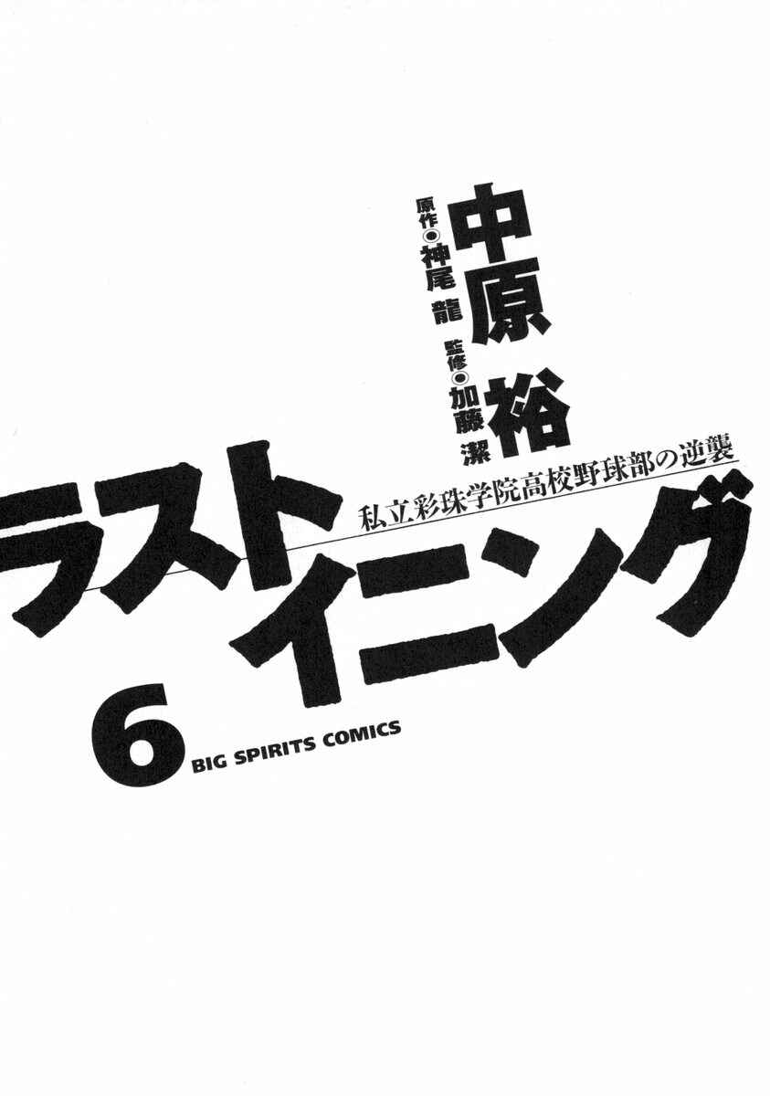 Page 3 Chapter 48 Last Inning