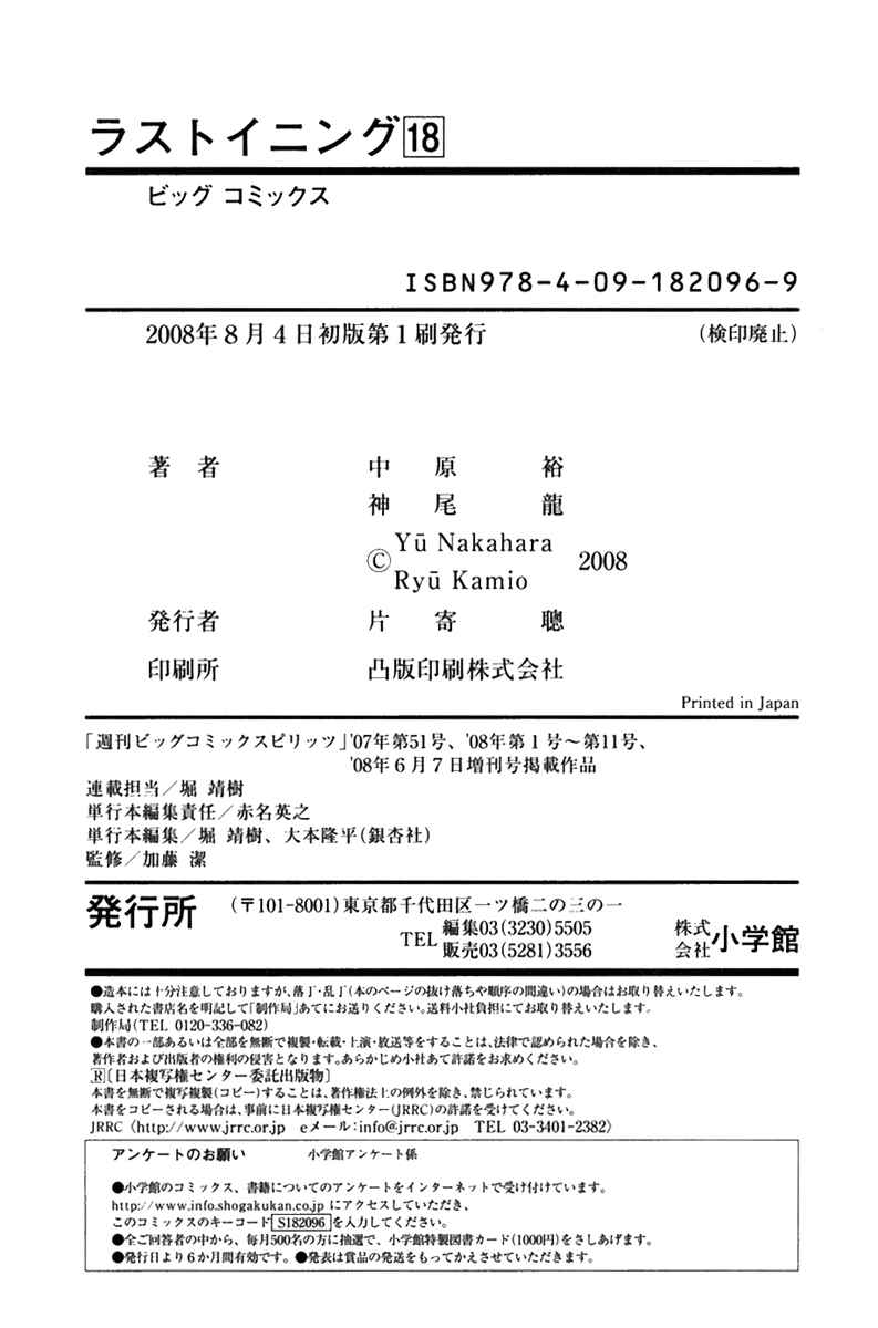 Page 28 Chapter 178.5 Last Inning