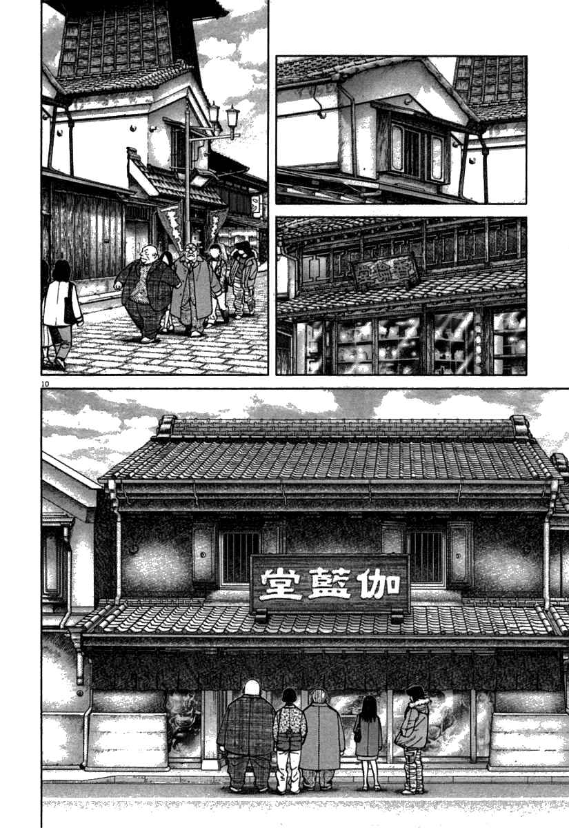 Page 10 Chapter 64 Last Inning