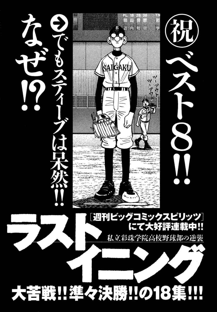 Page 23 Chapter 168 Last Inning