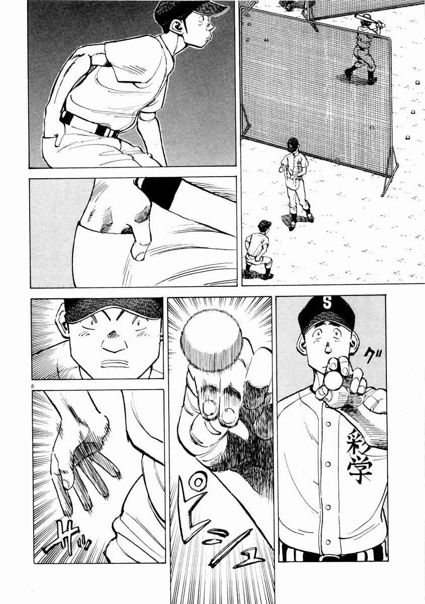 Page 8 Chapter 107 Last Inning