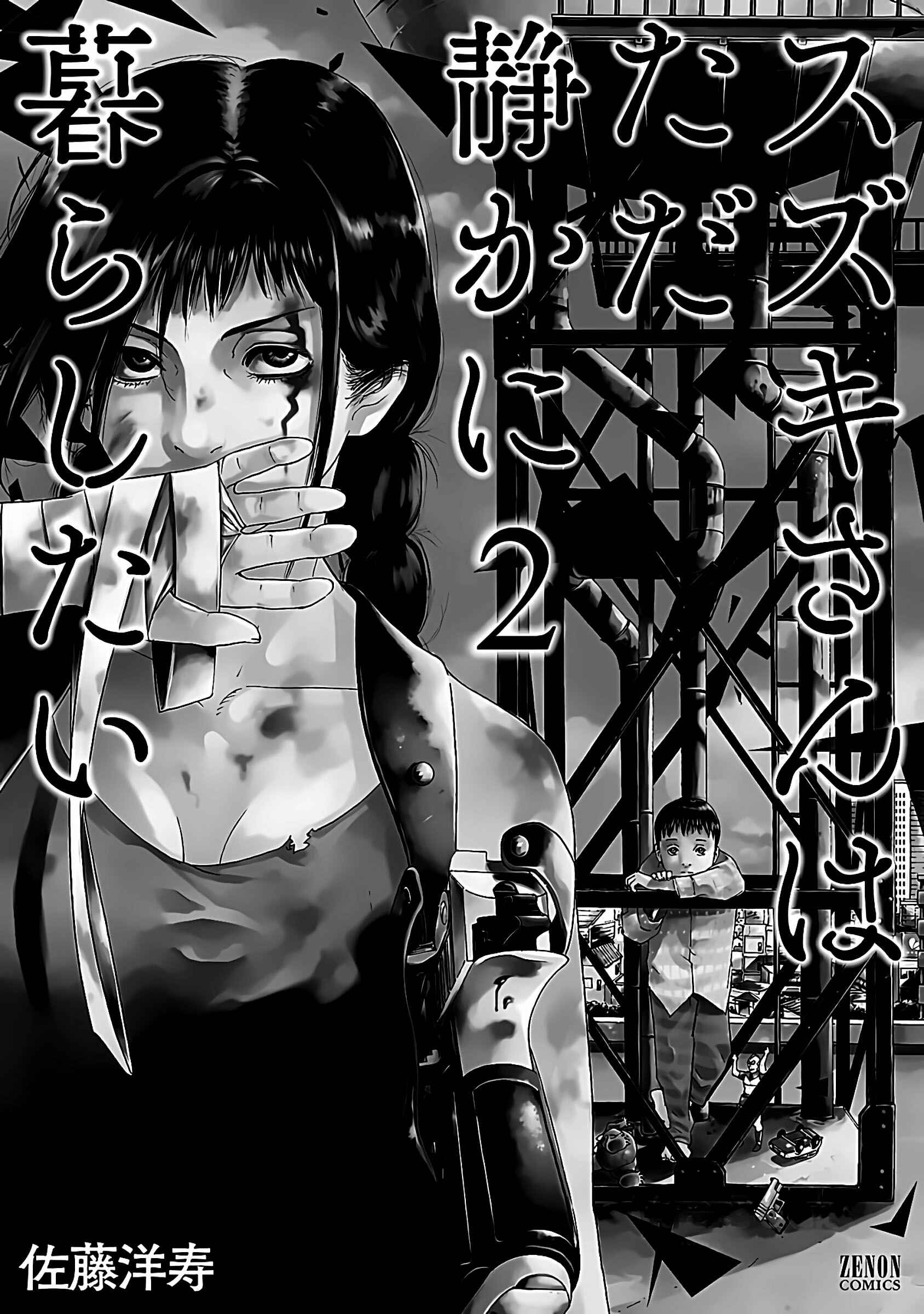 Page 1 Chapter 7 Suzuki-san wa Tada Shizuka ni Kurashitai