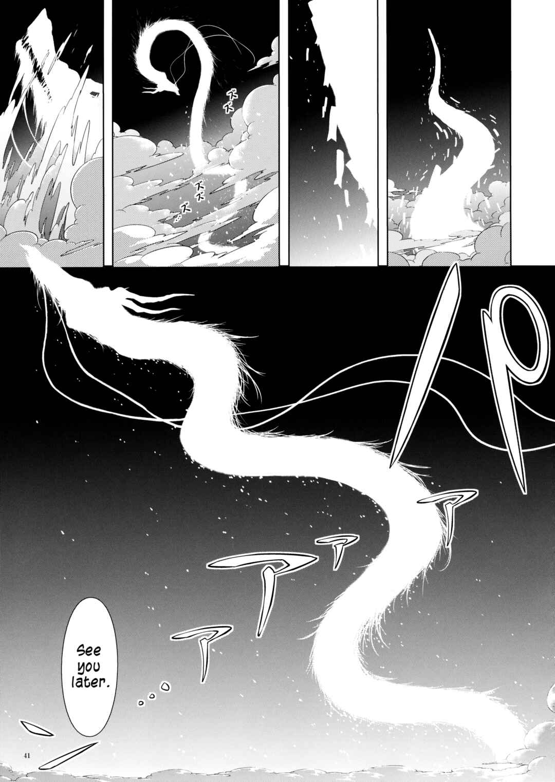 Page 38 Chapter Unknown_8d8c Touhou - Akatsuki ni Noboru (Doujinshi)
