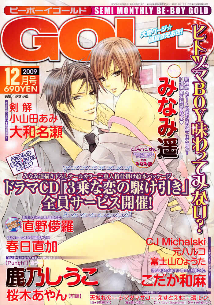 Page 3 Chapter 4 Mawaru Sekai no Kimi to Boku