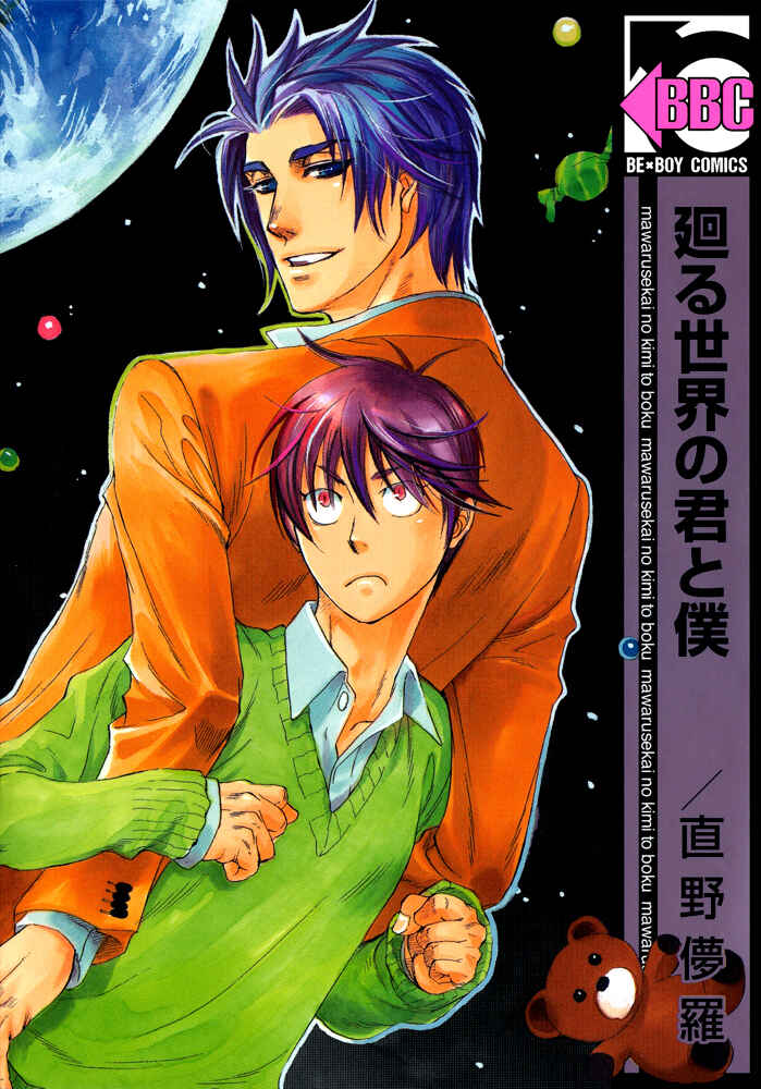 Page 1 Chapter 5.5 Mawaru Sekai no Kimi to Boku