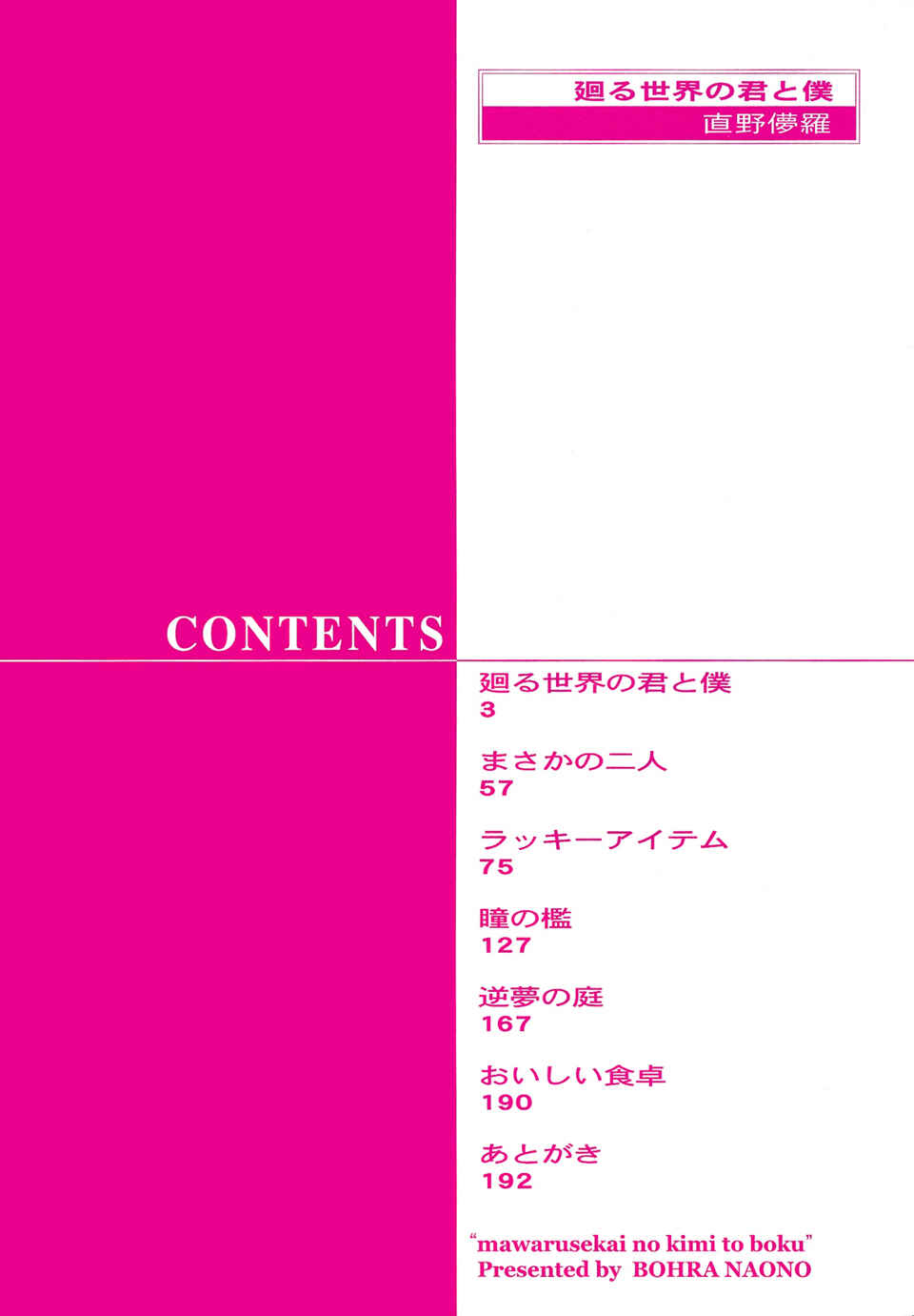 Page 4 Chapter 5.5 Mawaru Sekai no Kimi to Boku