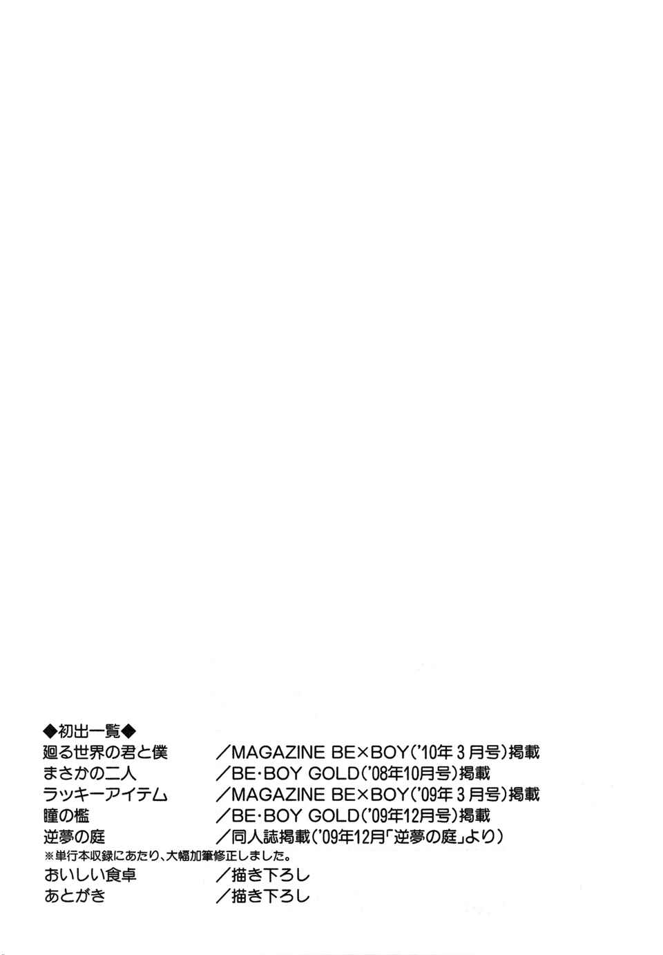 Page 6 Chapter 5.5 Mawaru Sekai no Kimi to Boku