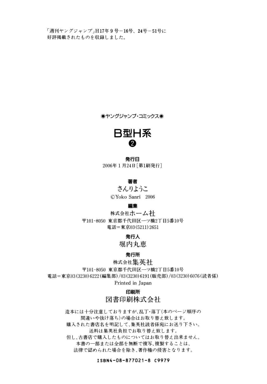 Page 7 Chapter 71 B Gata H Kei