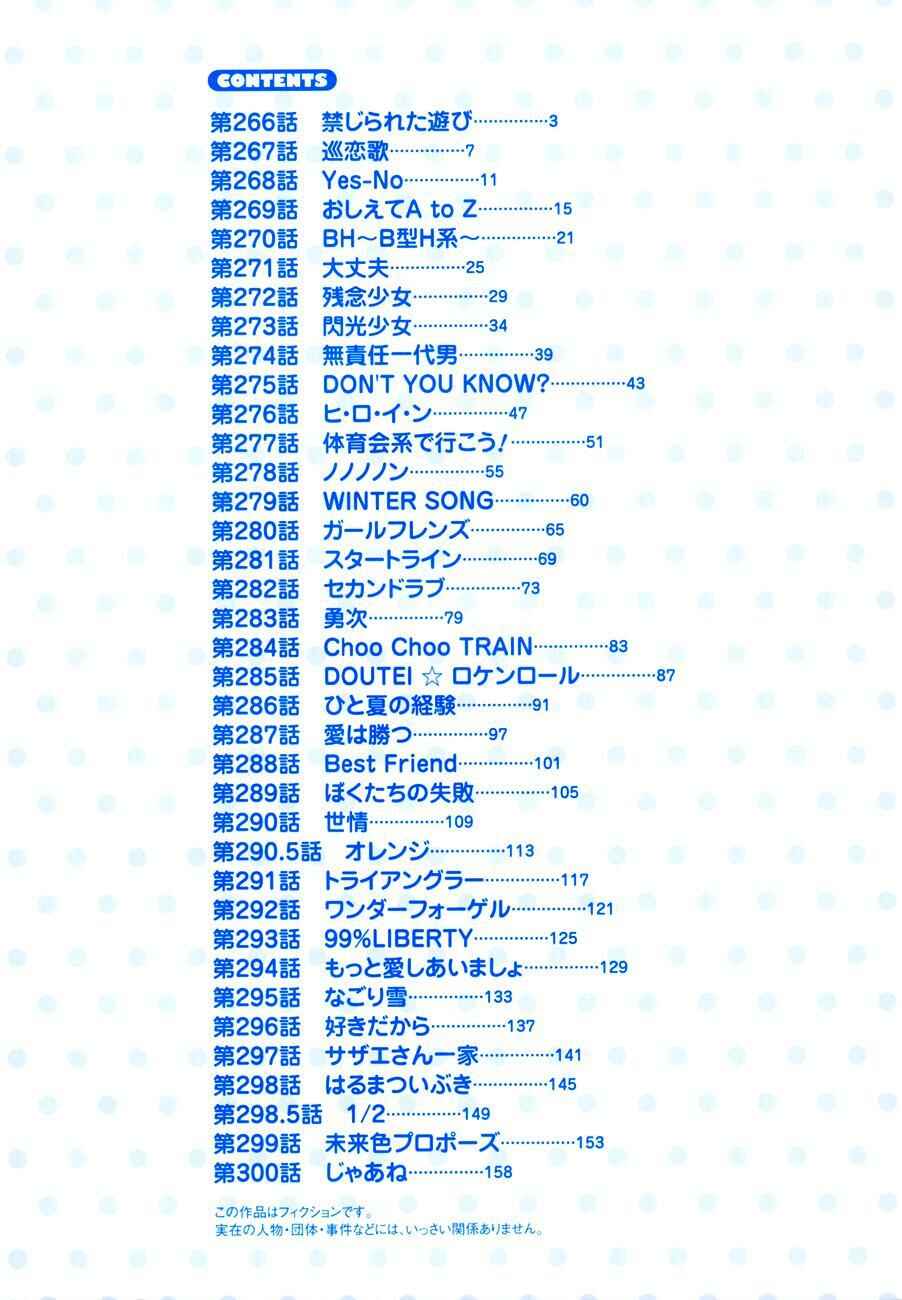 Page 5 Chapter 266 B Gata H Kei