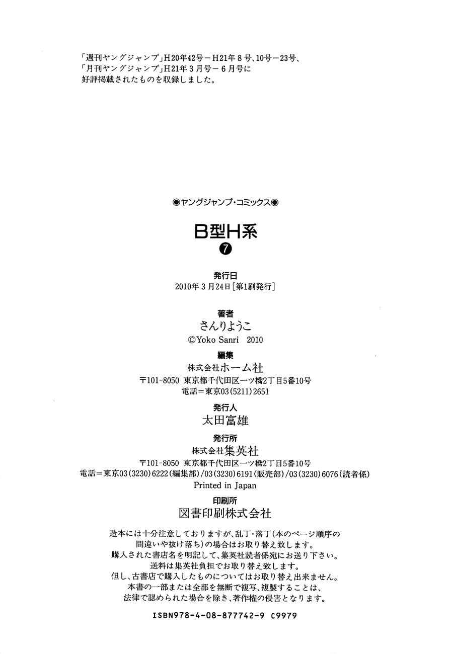 Page 7 Chapter 232.4 B Gata H Kei