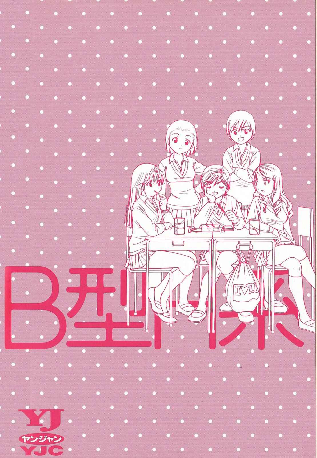 Page 10 Chapter 142 B Gata H Kei
