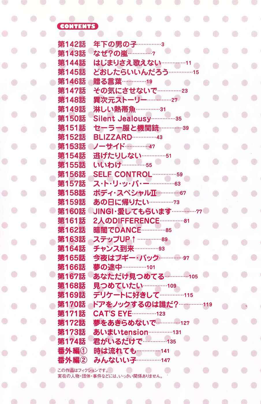 Page 2 Chapter 142 B Gata H Kei