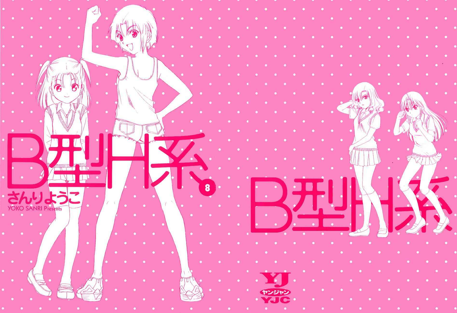 Page 2 Chapter 233 B Gata H Kei