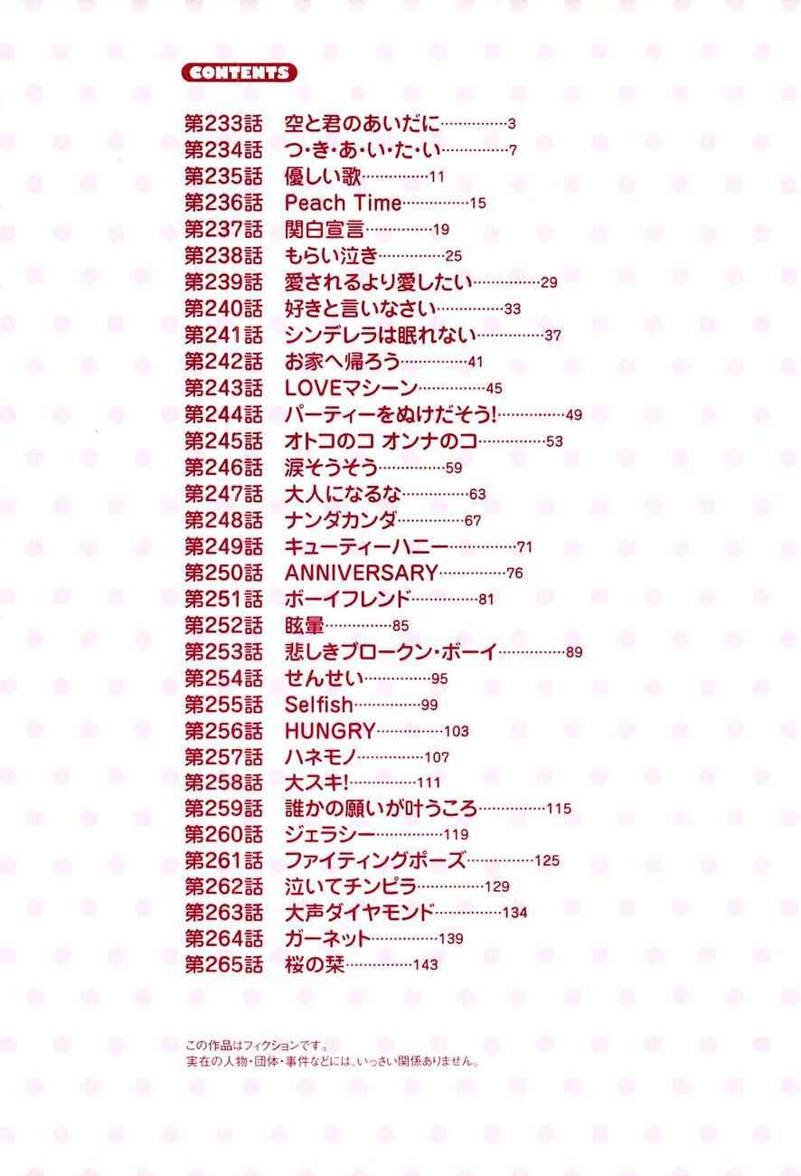 Page 4 Chapter 233 B Gata H Kei