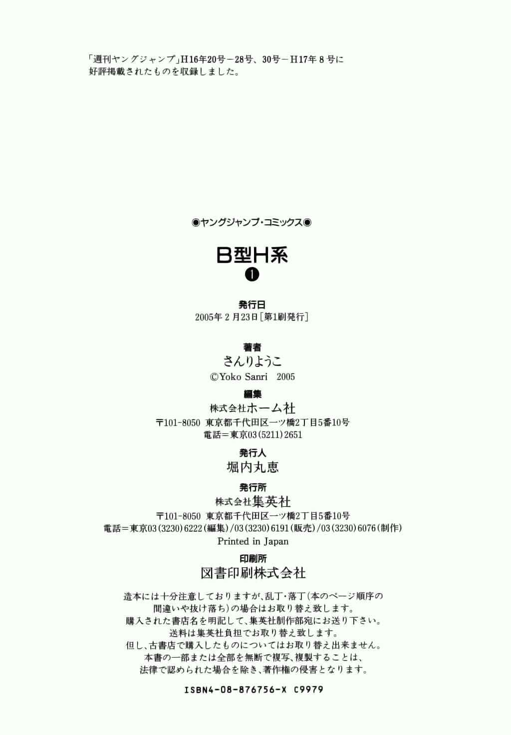 Page 7 Chapter 36 B Gata H Kei