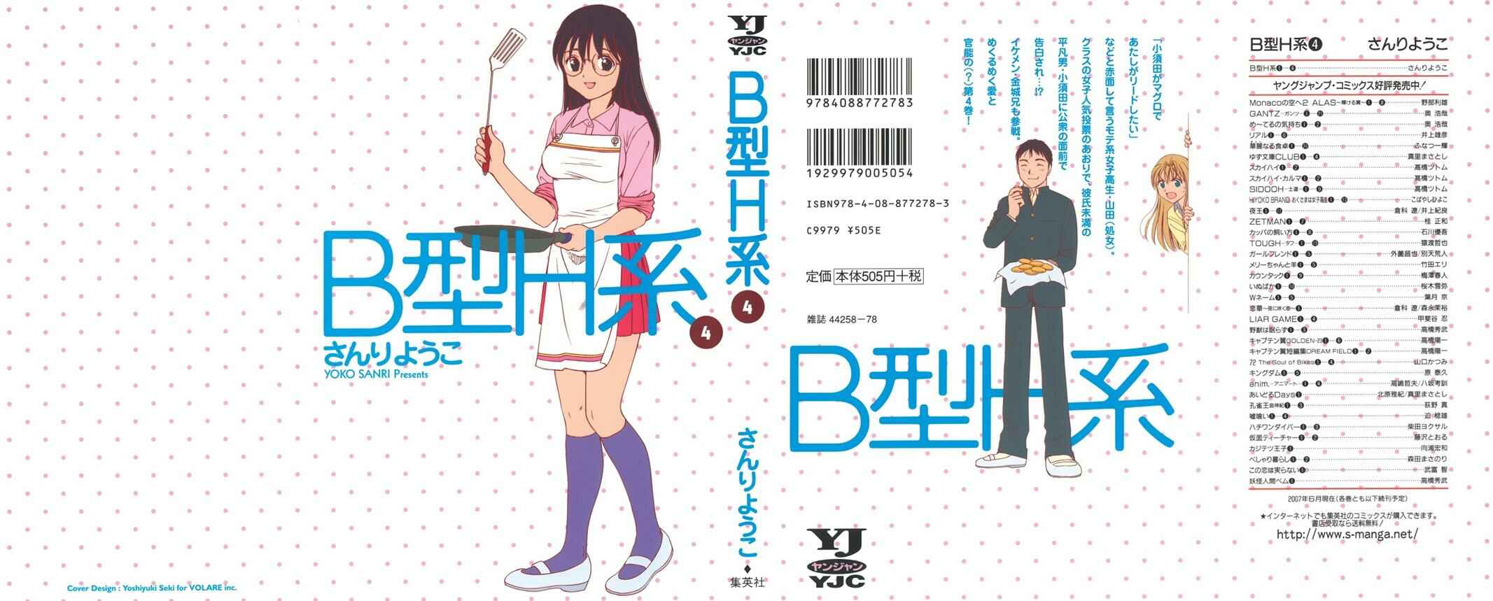 Page 1 Chapter 106 B Gata H Kei