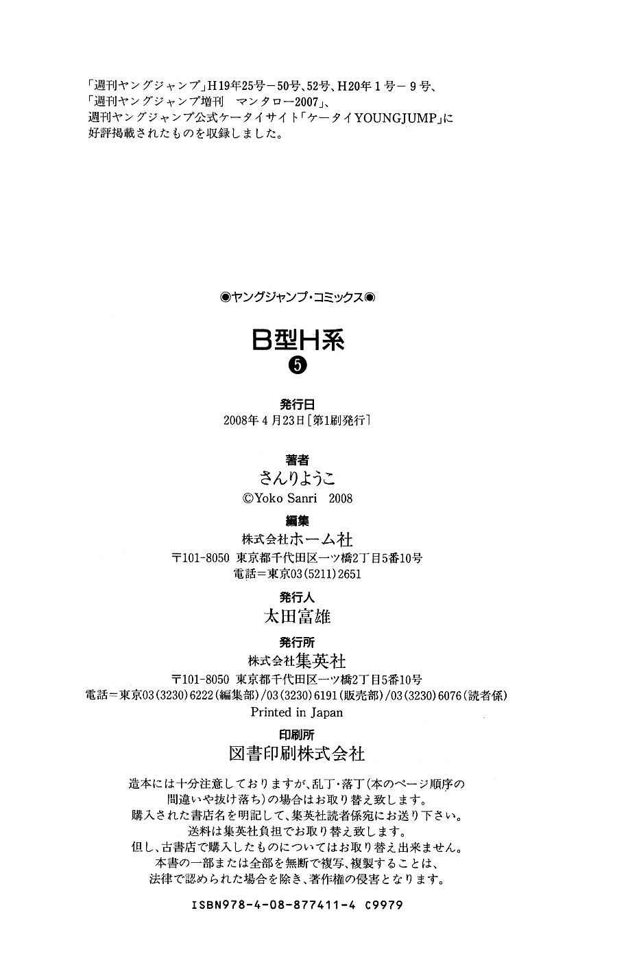 Page 11 Chapter 174.2 B Gata H Kei
