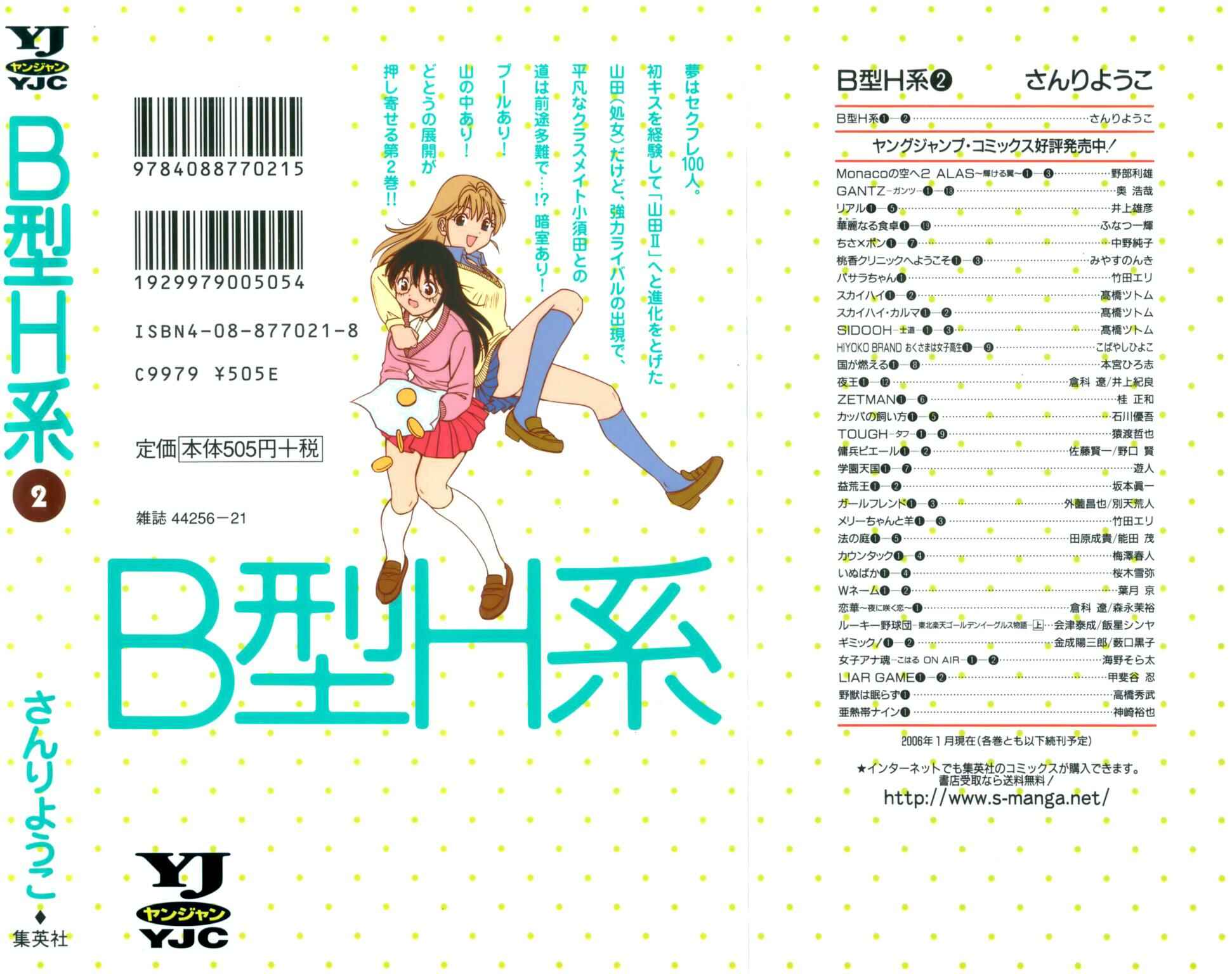 Page 2 Chapter 37 B Gata H Kei