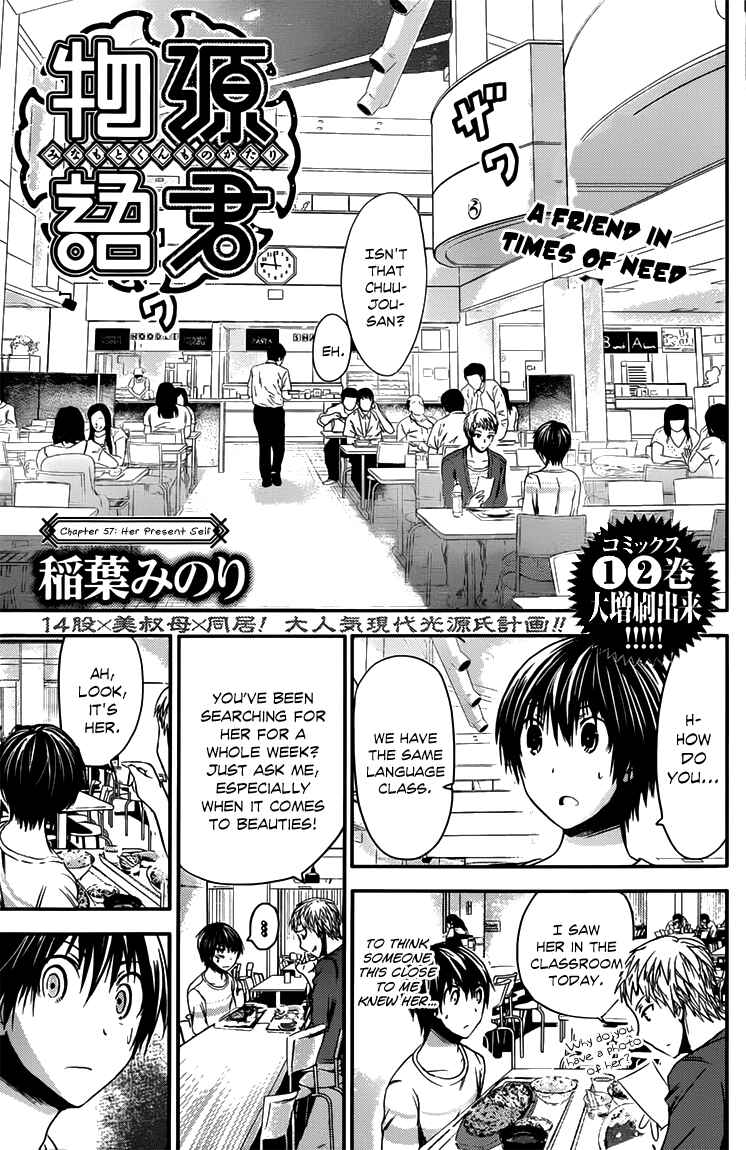 Page 2 Chapter 57 Minamoto-kun Monogatari