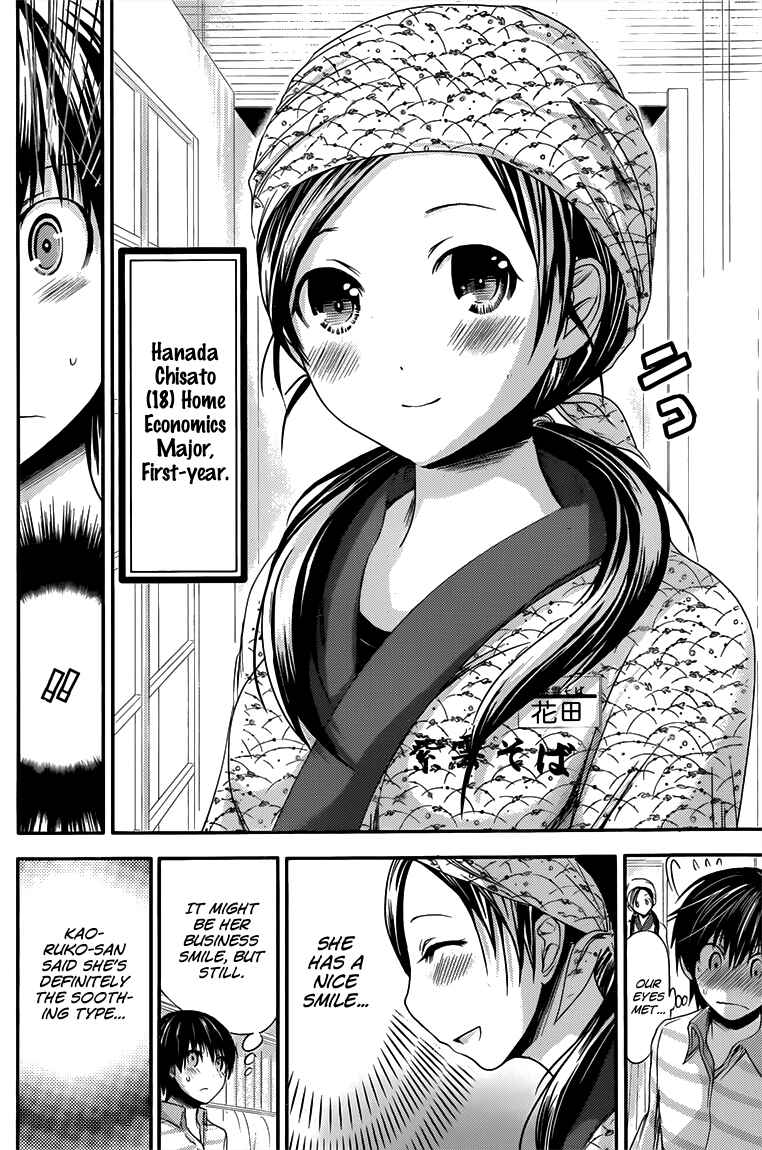 Page 3 Chapter 68 Minamoto-kun Monogatari