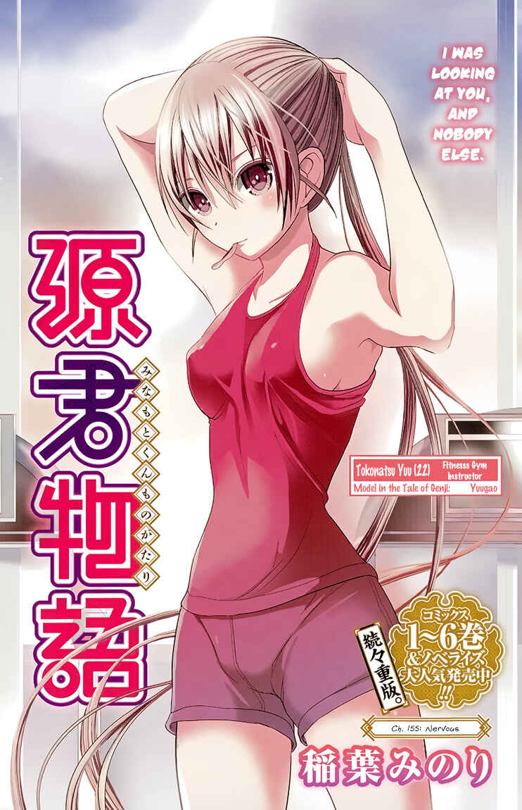 Page 2 Chapter 155 Minamoto-kun Monogatari