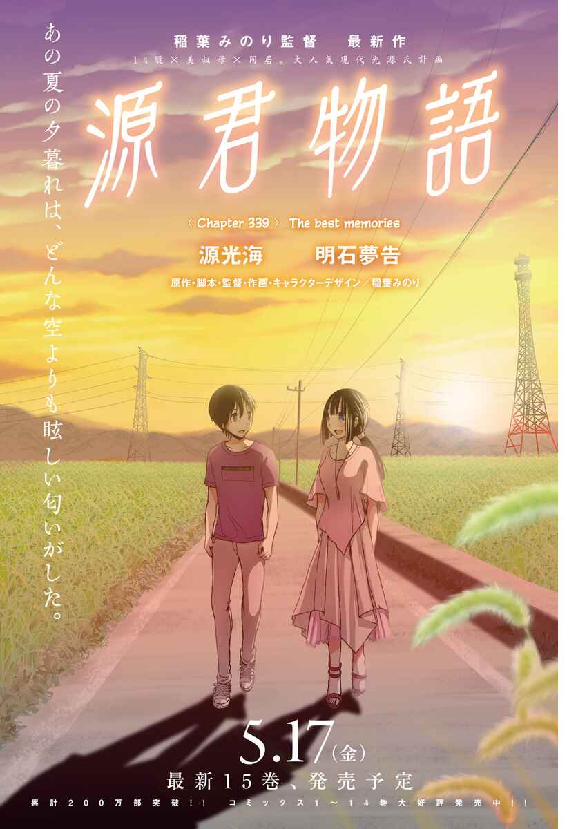 Page 2 Chapter 339 Minamoto-kun Monogatari