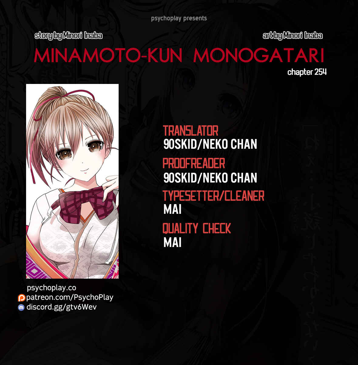 Page 1 Chapter 254 Minamoto-kun Monogatari