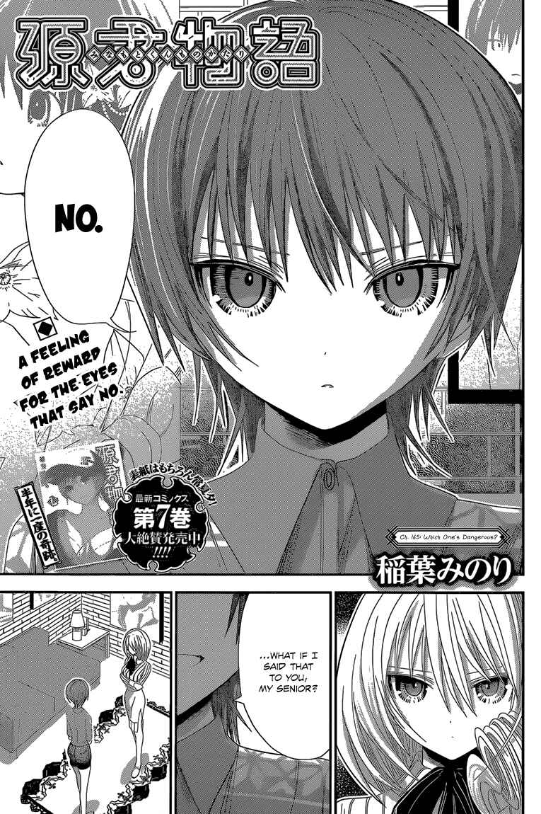 Page 2 Chapter 165 Minamoto-kun Monogatari