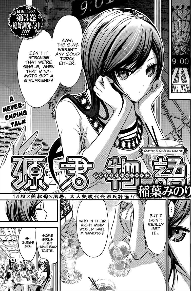 Page 2 Chapter 76 Minamoto-kun Monogatari